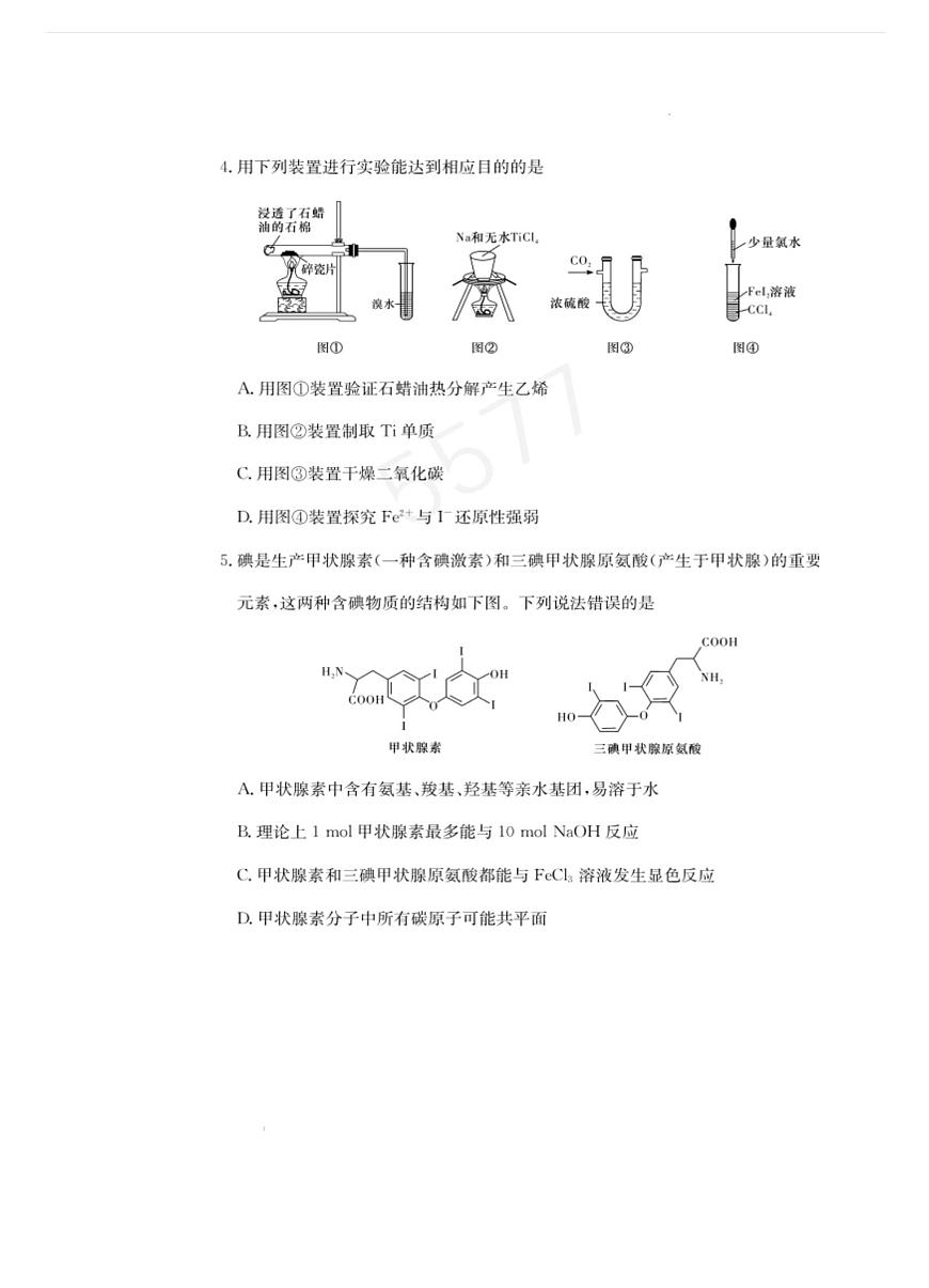 2025届湖南省长郡中学高三月考四 化学试卷（含答案）第2页