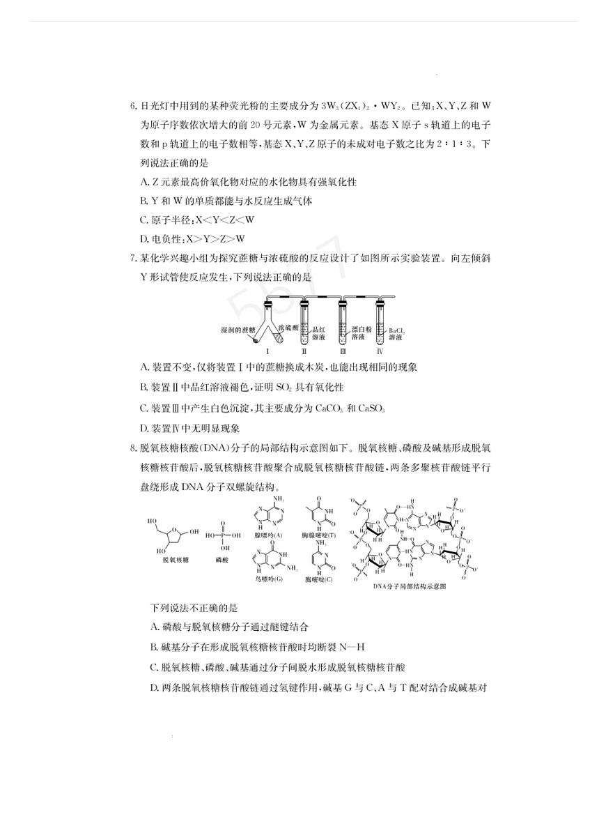 2025届湖南省长郡中学高三月考四 化学试卷（含答案）第3页