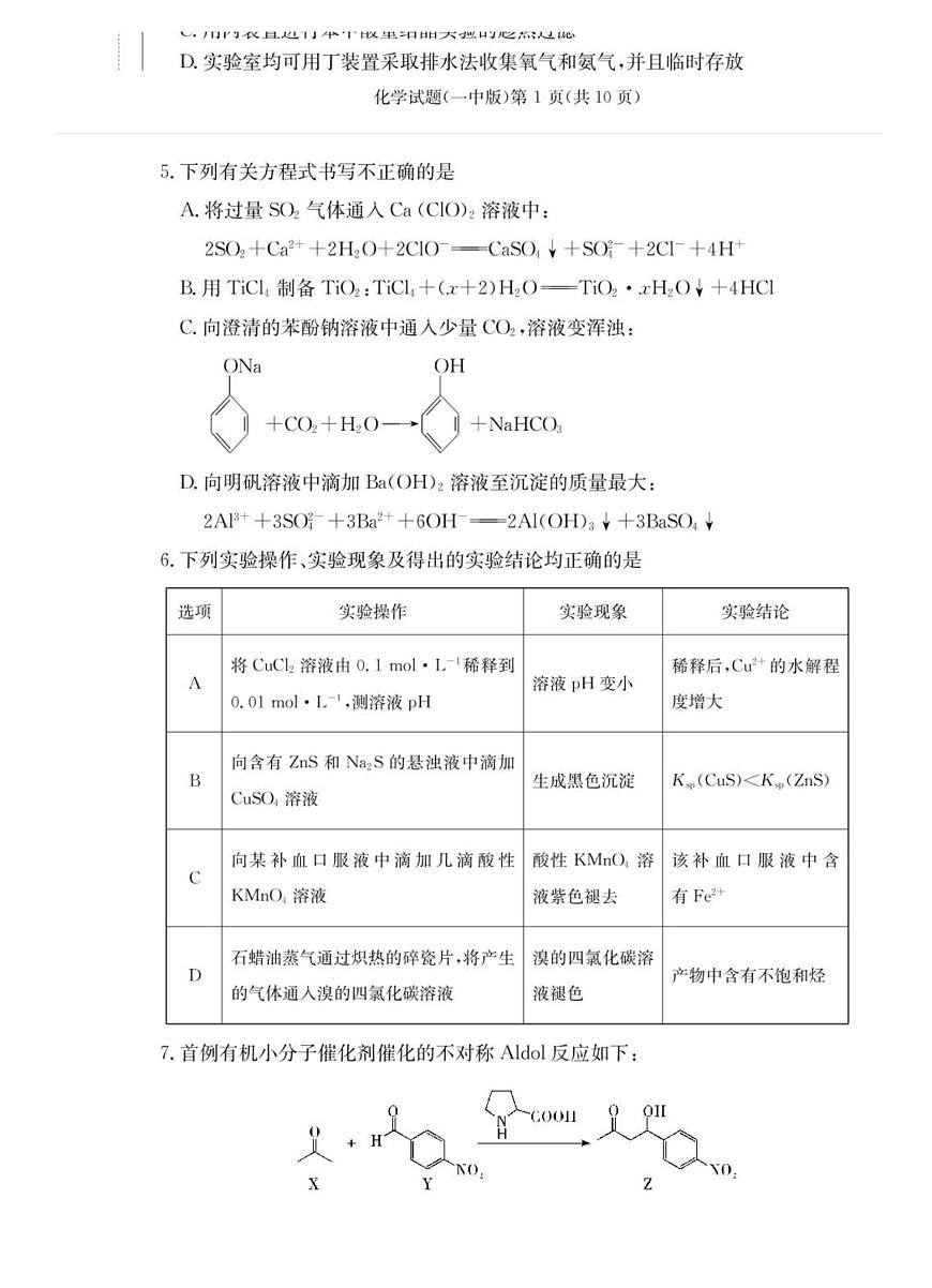 2025届湖南省长沙市第一中学高三上学期月考(四) 化学试卷（含答案）第2页