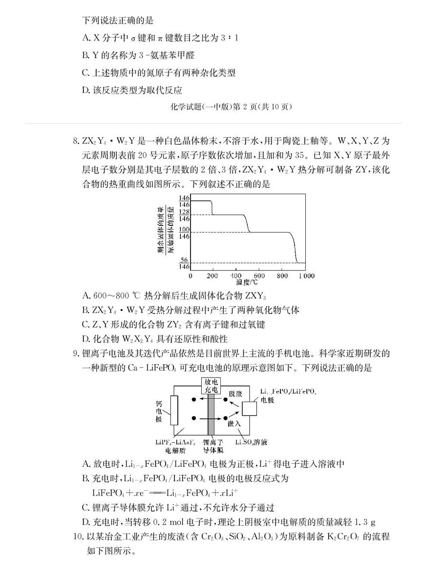 2025届湖南省长沙市第一中学高三上学期月考(四) 化学试卷（含答案）第3页