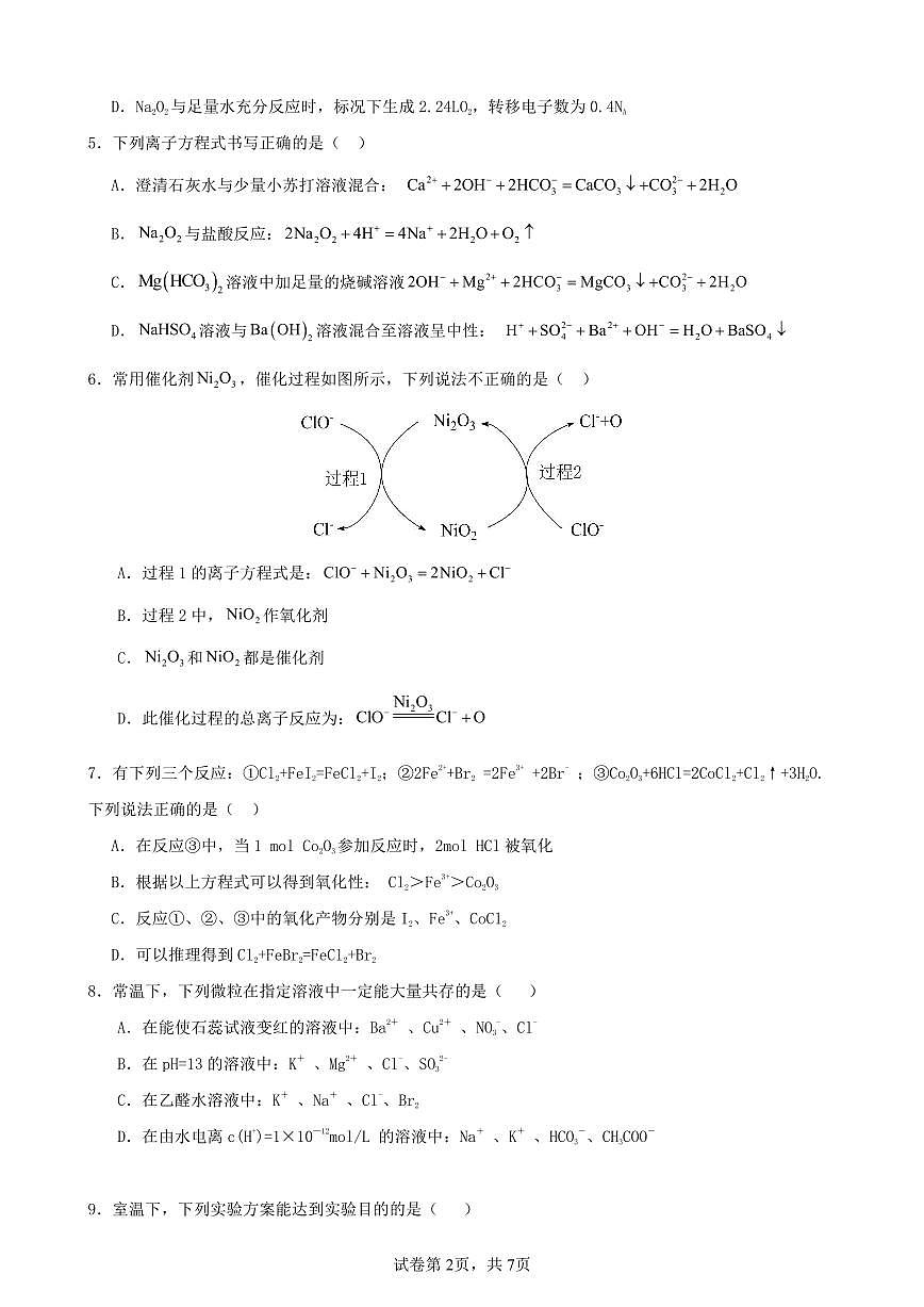 安徽省合肥市普通高中六校联盟2025届高三上学期期中联考化学试卷（含答案）第2页