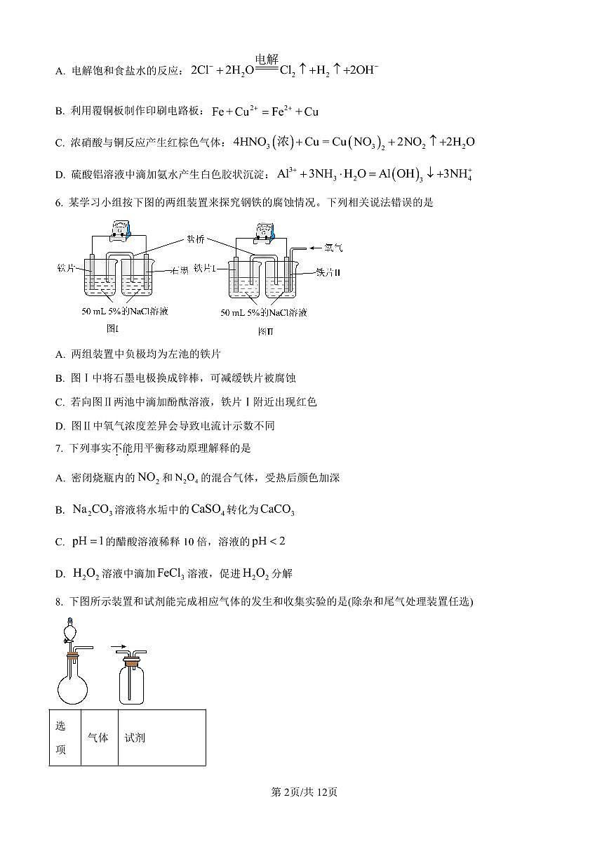 北京市通州区2025届高三上学期11月期中质量检测化学试卷（含答案）第2页