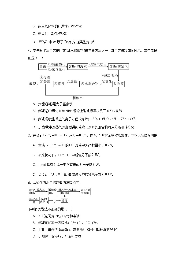 广东省清远市清新区四校2024-2025学年高三上学期期末联考化学试卷（含答案）第2页