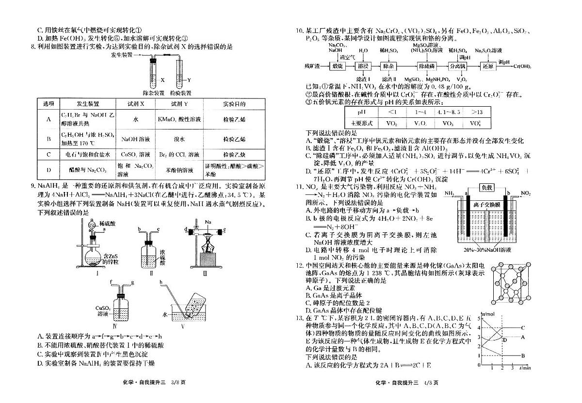 河北省衡水市冀州区河北冀州中学2024-2025学年高三上学期12月月考化学试卷（含答案）第2页