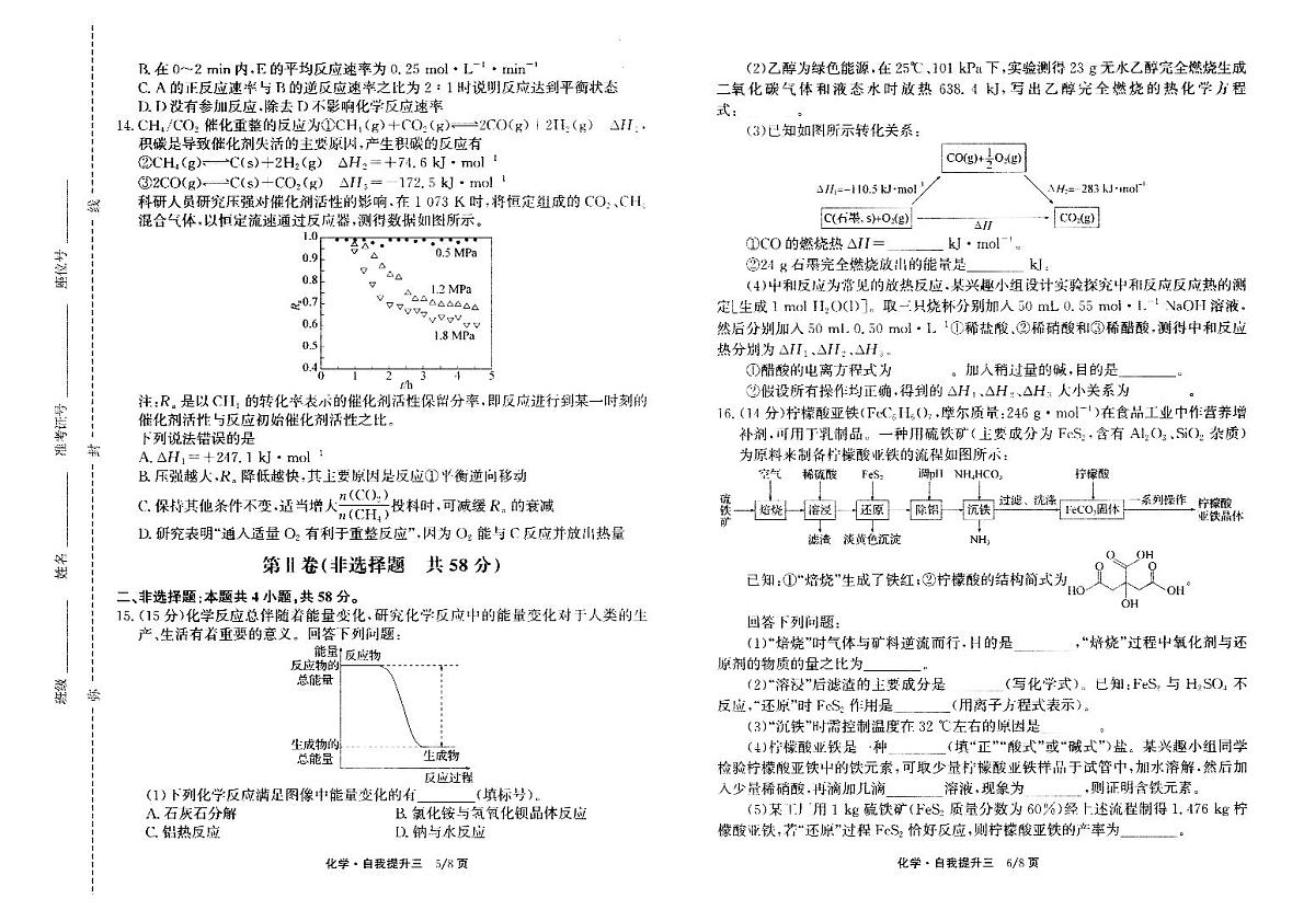 河北省衡水市冀州区河北冀州中学2024-2025学年高三上学期12月月考化学试卷（含答案）第3页