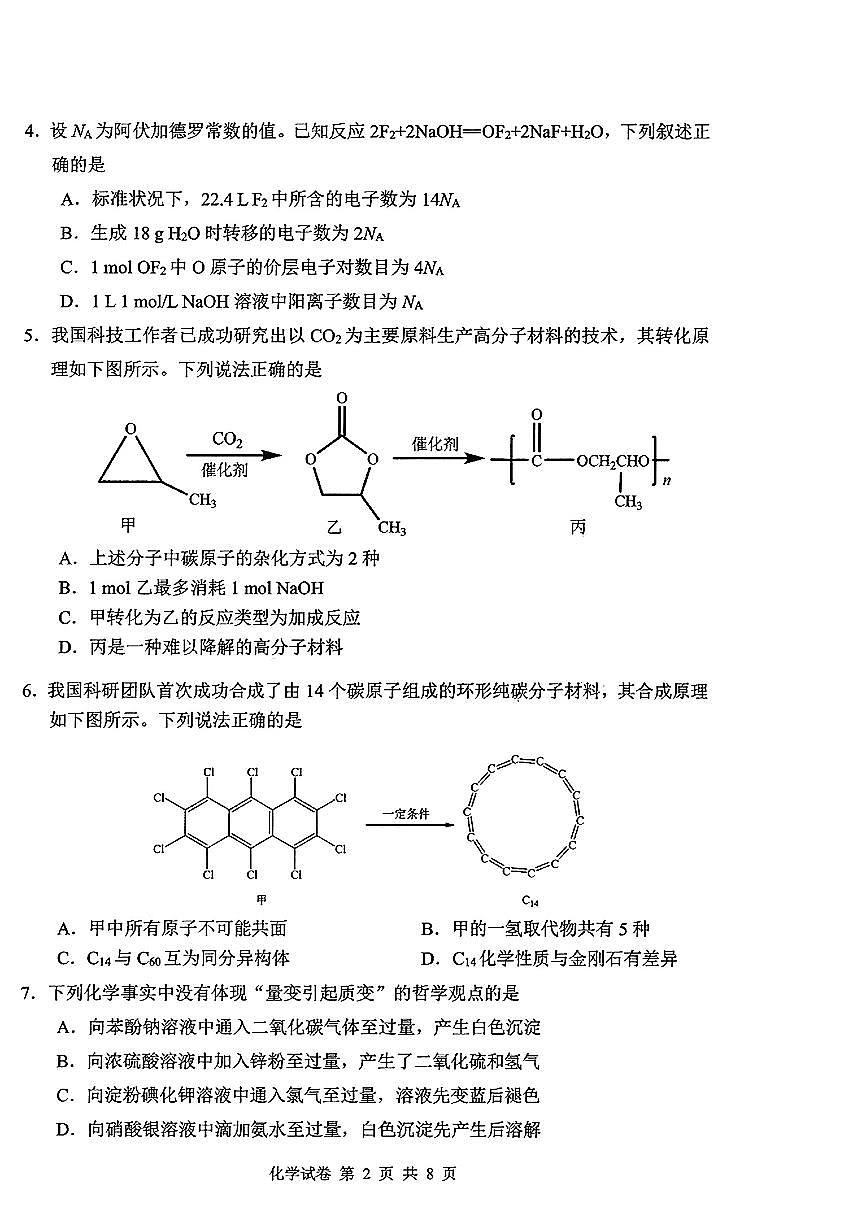 湖北省腾云联盟2024-2025学年高三上学期12月联考 化学试卷（含答案）第2页