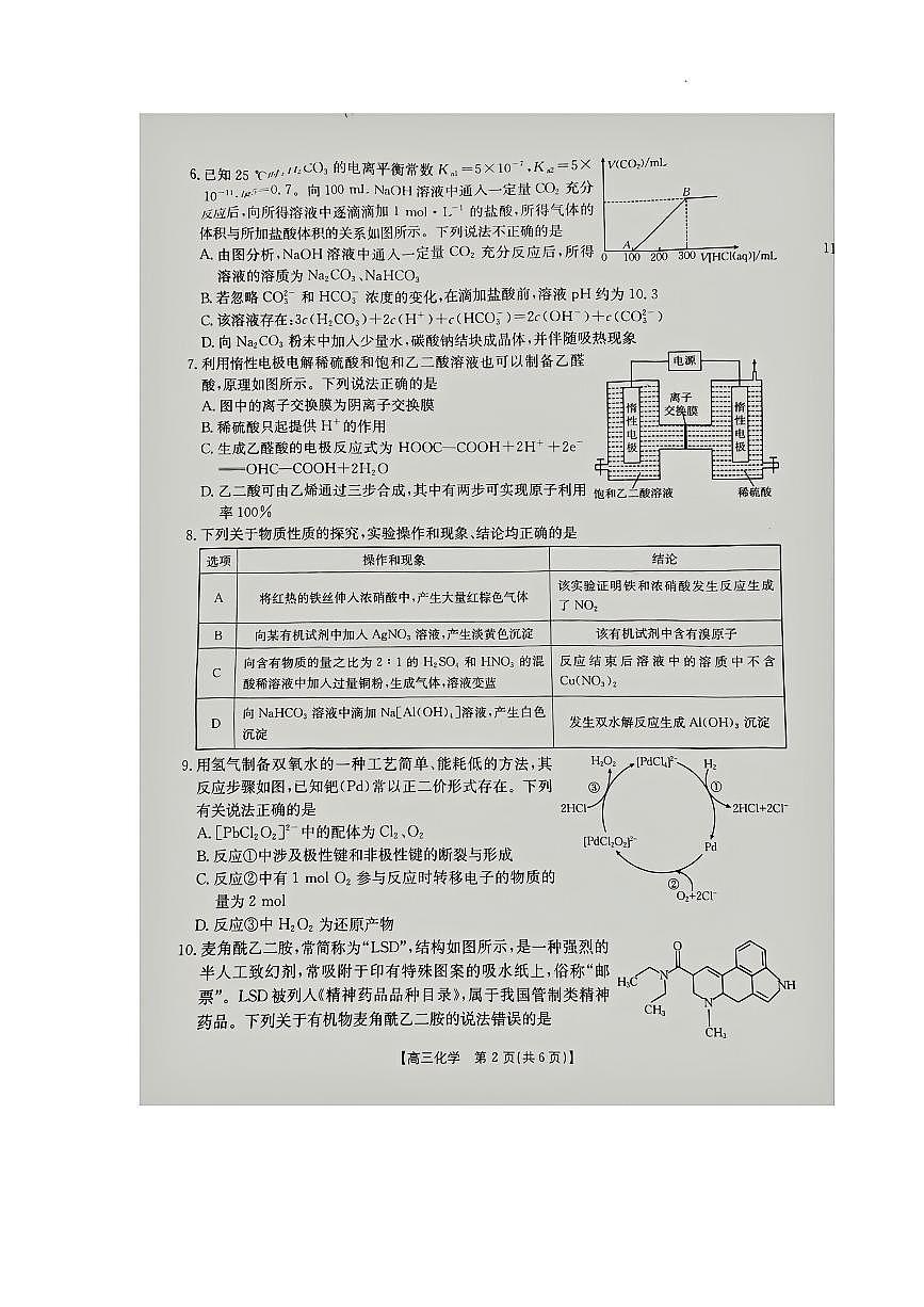 江西省“三新”协同教研共同体2024-2025学年高三上学期12月联考 化学试卷（含答案）第2页