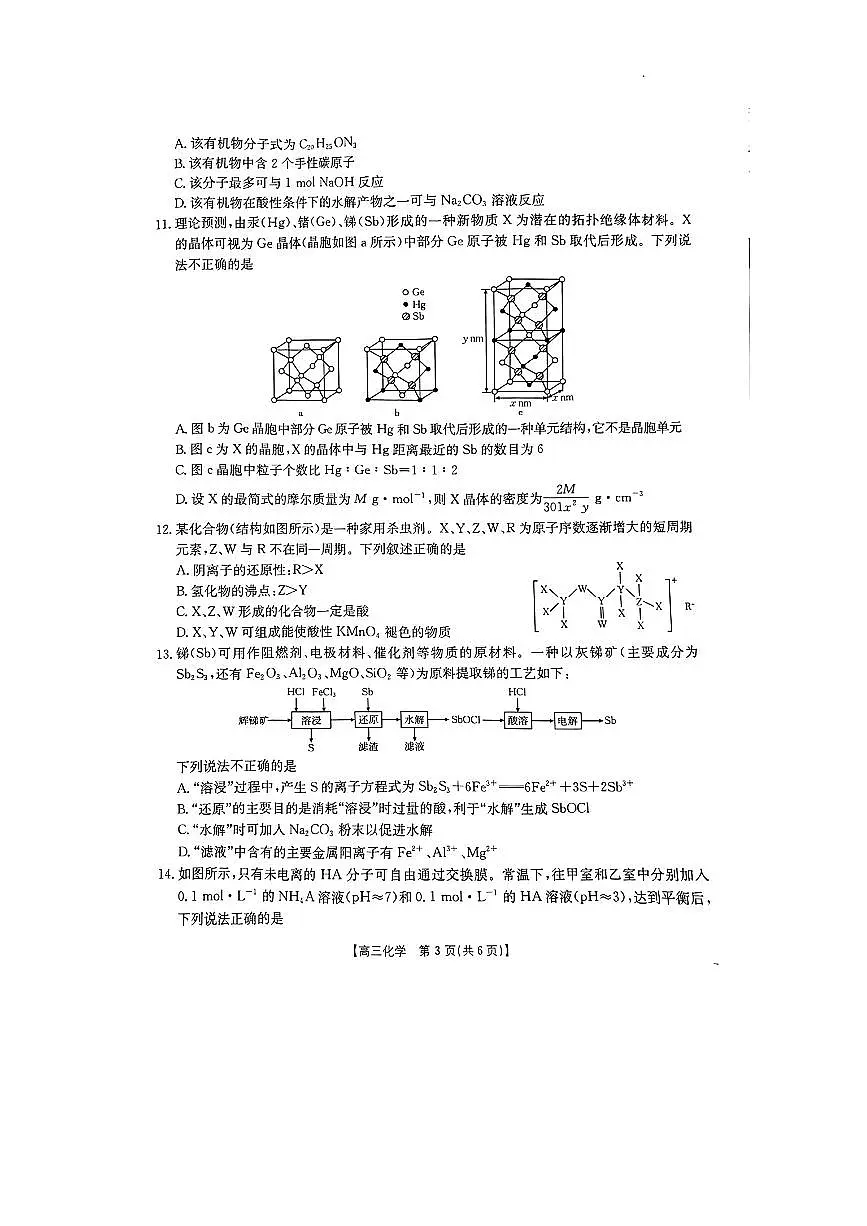 江西省“三新”协同教研共同体2024-2025学年高三上学期12月联考 化学试卷（含答案）第3页
