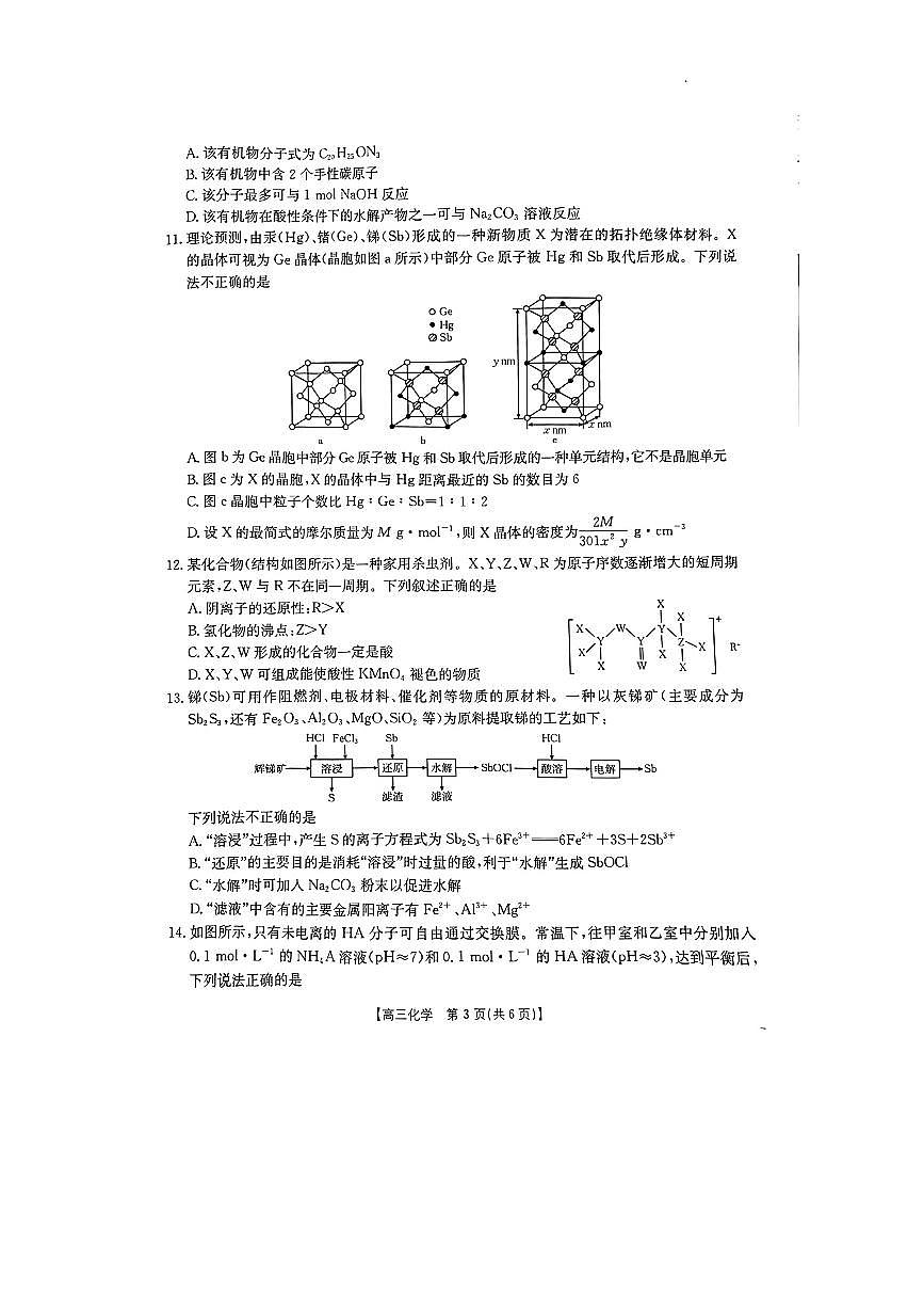 江西省“三新”协同教研共同体2024-2025学年高三上学期12月联考 化学试卷（含答案）第3页