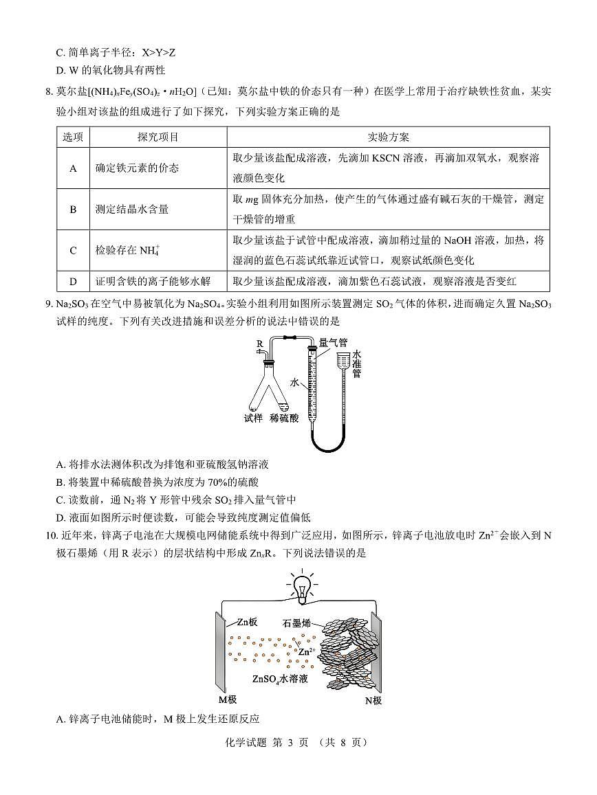 名校教研联盟2025届高三12月联考 化学试卷（含答案）第3页