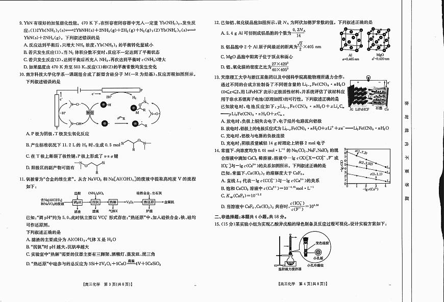 四川省2025届高三上学期12月联考 化学试卷（含答案）第2页
