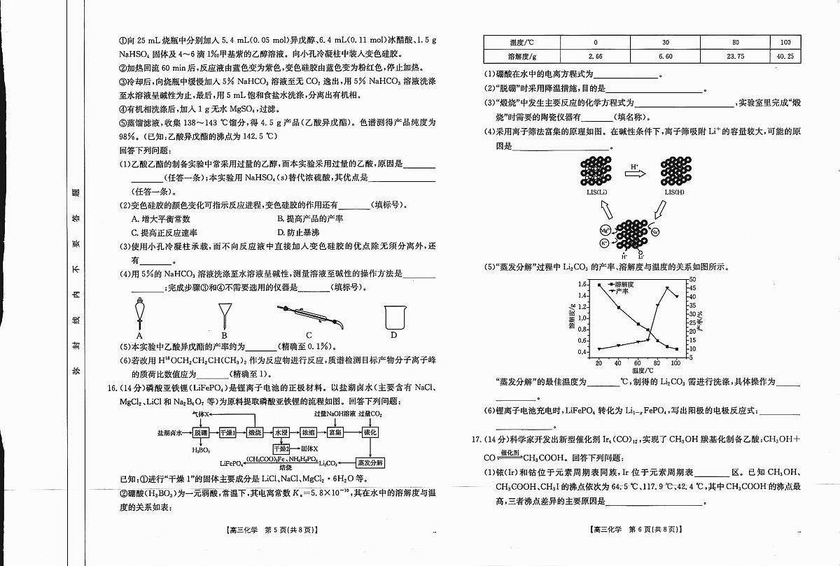 四川省2025届高三上学期12月联考 化学试卷（含答案）第3页