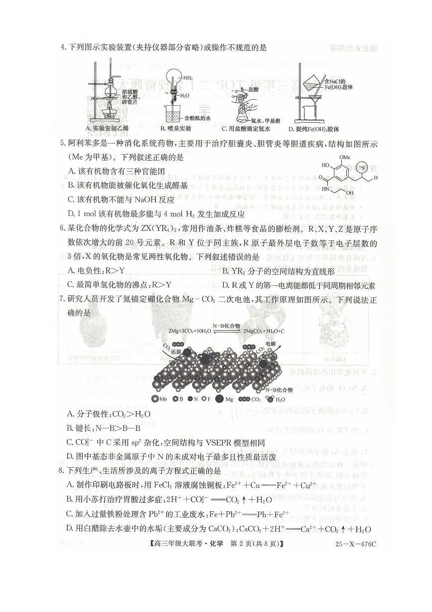 河南省TOP二十名校2025届高三高考模拟猜题大联考-化学试题+答案第2页
