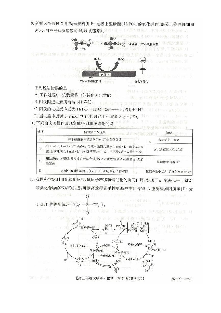河南省TOP二十名校2025届高三高考模拟猜题大联考-化学试题+答案第3页