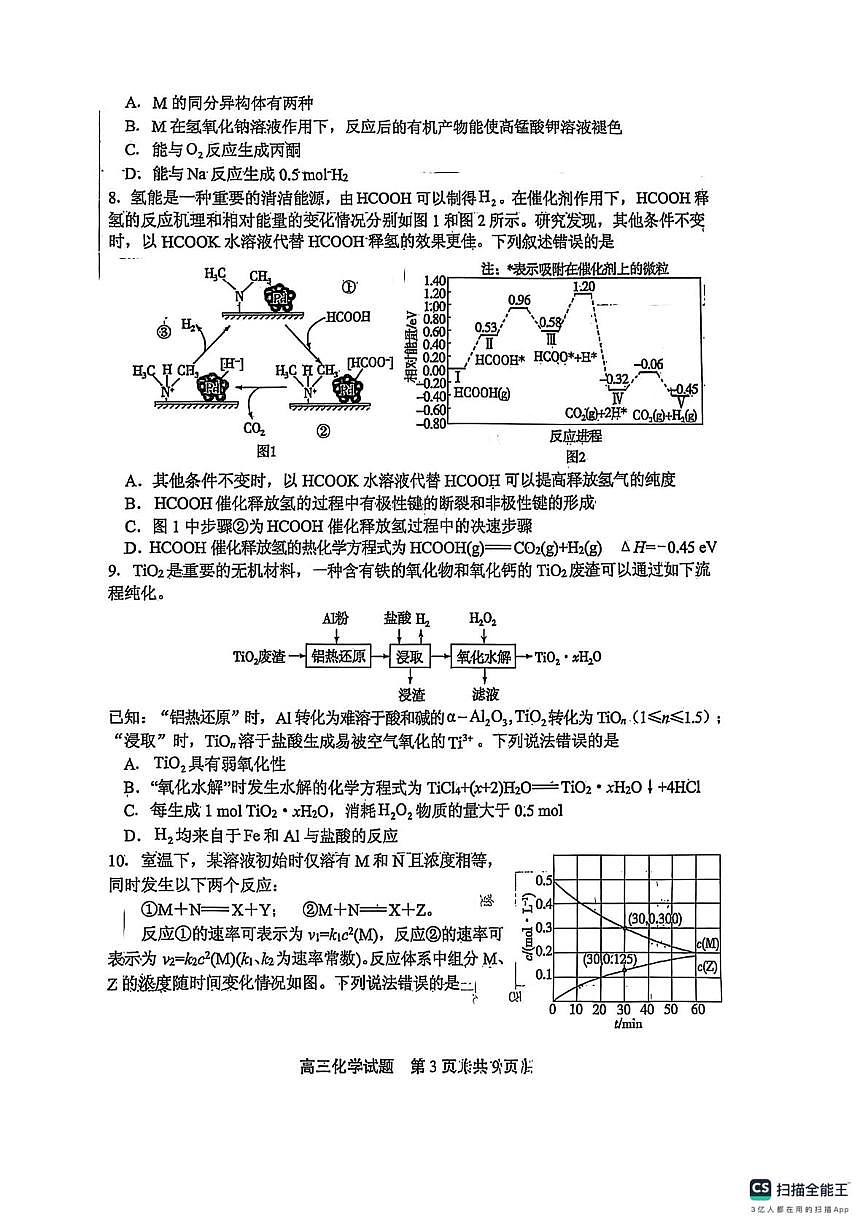 山东实验中学2025届高三下学期一模化学试题第3页