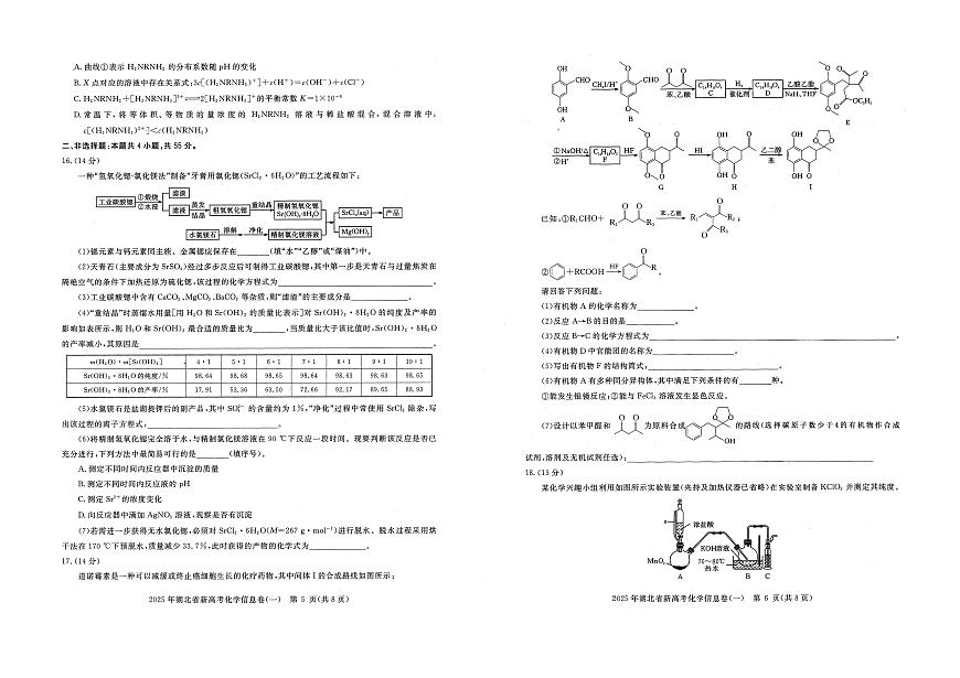 湖北省新高考2025年高三高考模拟信息卷（一）-化学试题+答案第3页