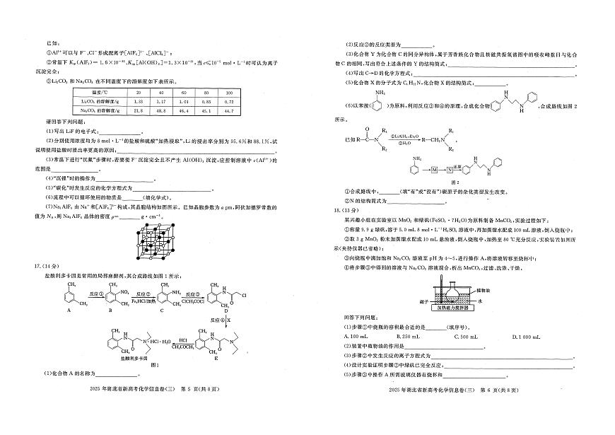 湖北省新高考2025年高三高考模拟信息卷（三）-化学试题+答案第3页