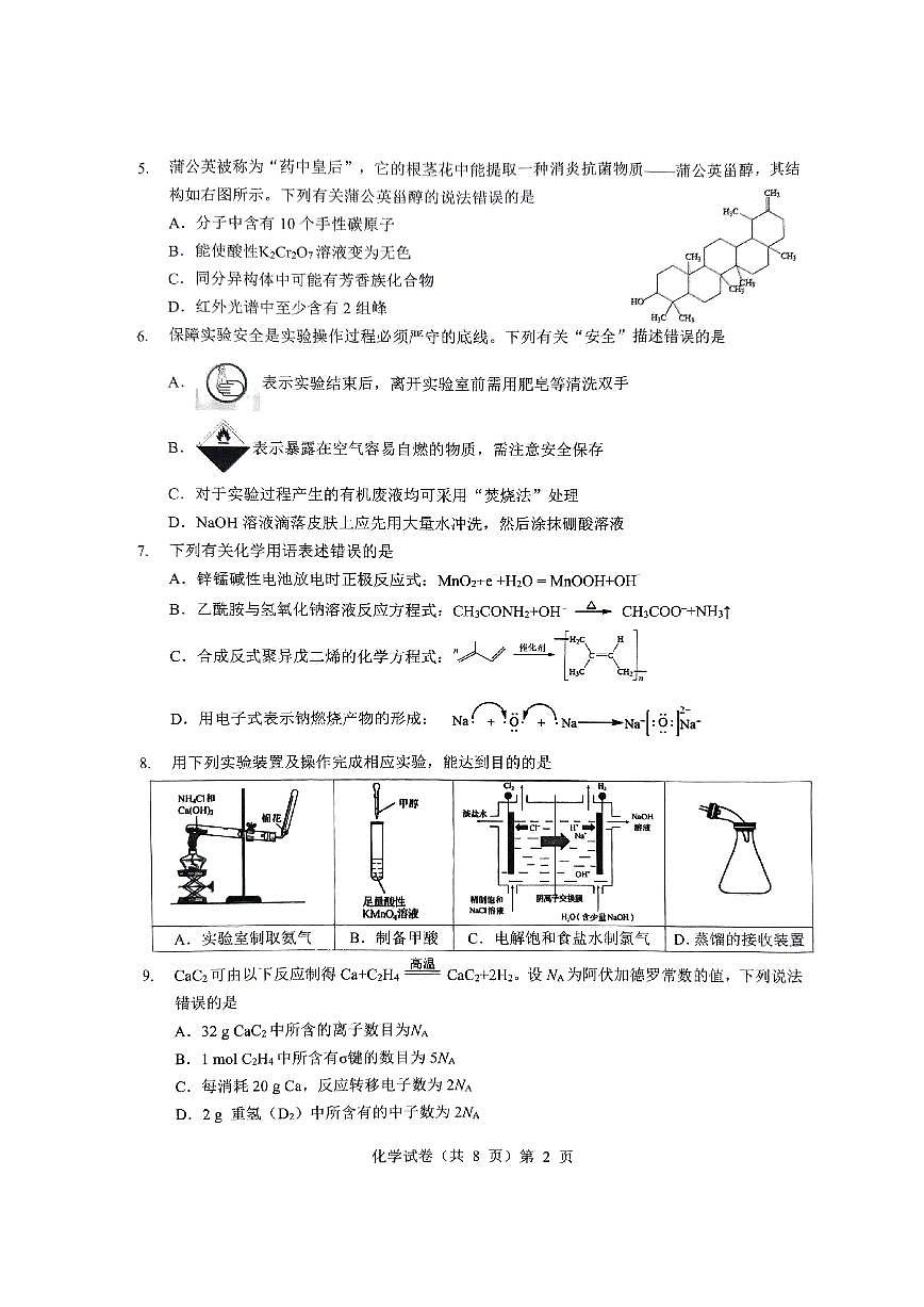 湖北省“新八校”协作体2025届高三下学期5月壮行考试-化学试卷+答案第2页