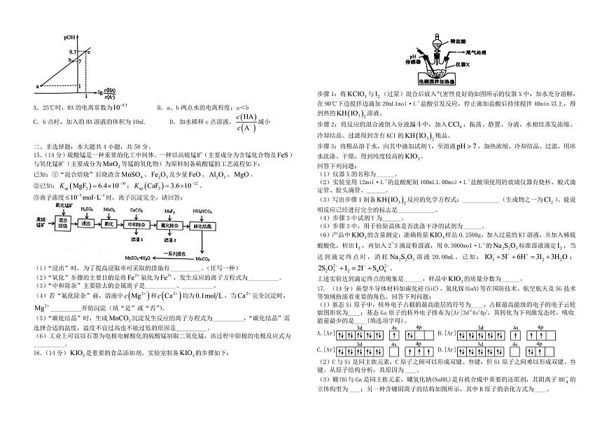 2025届湖南省长沙市雅礼中学高三高考模拟冲刺模拟训练-化学试题+答案第3页