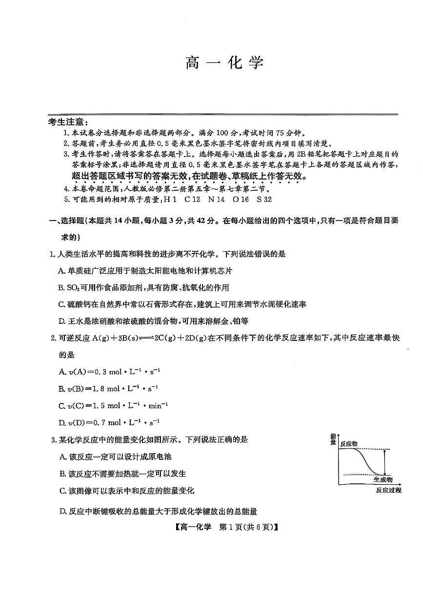 辽宁省部分学校2024-2025学年高一下学期5月期中考试 化学试题无答案第1页