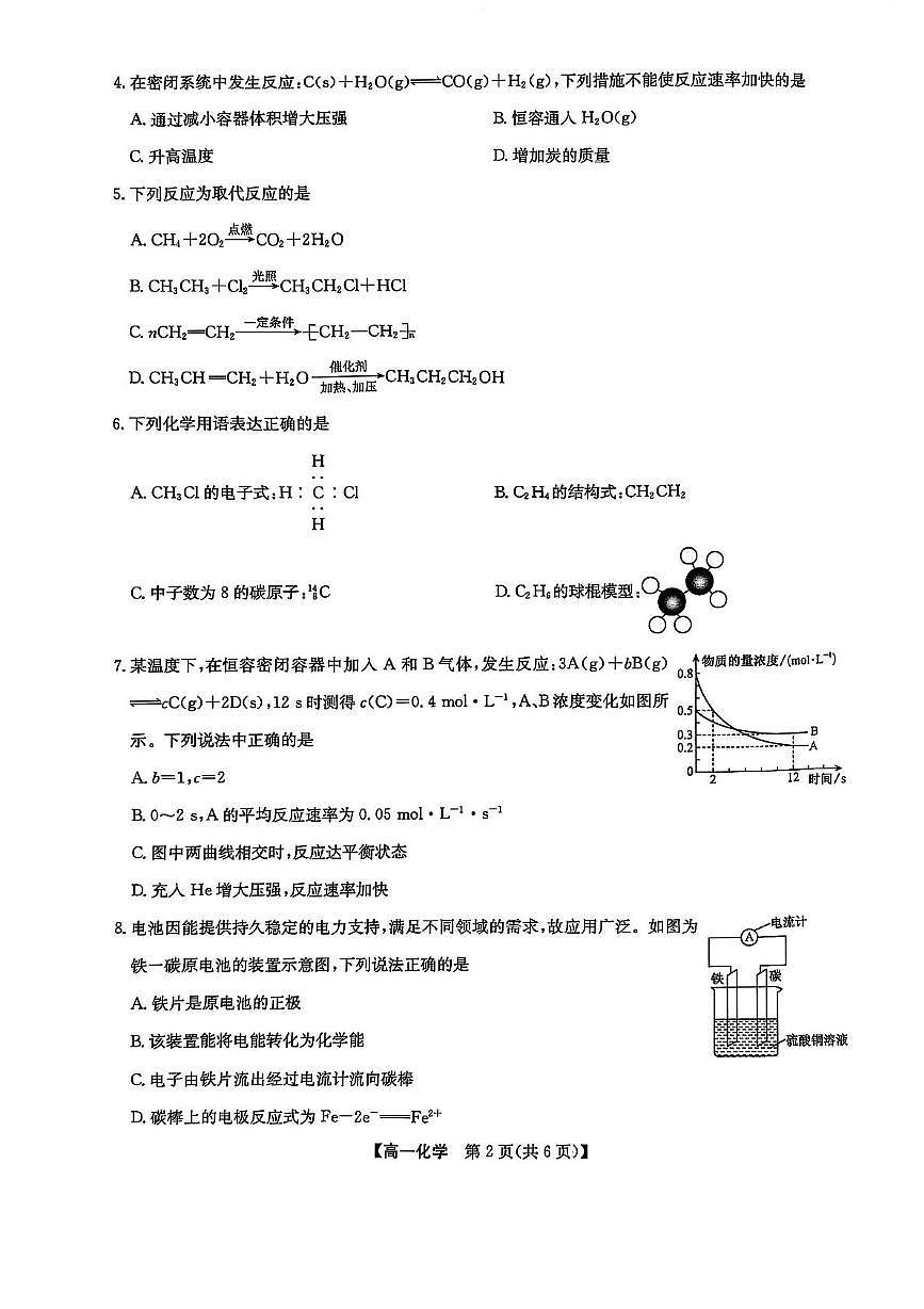 辽宁省部分学校2024-2025学年高一下学期5月期中考试 化学试题无答案第2页