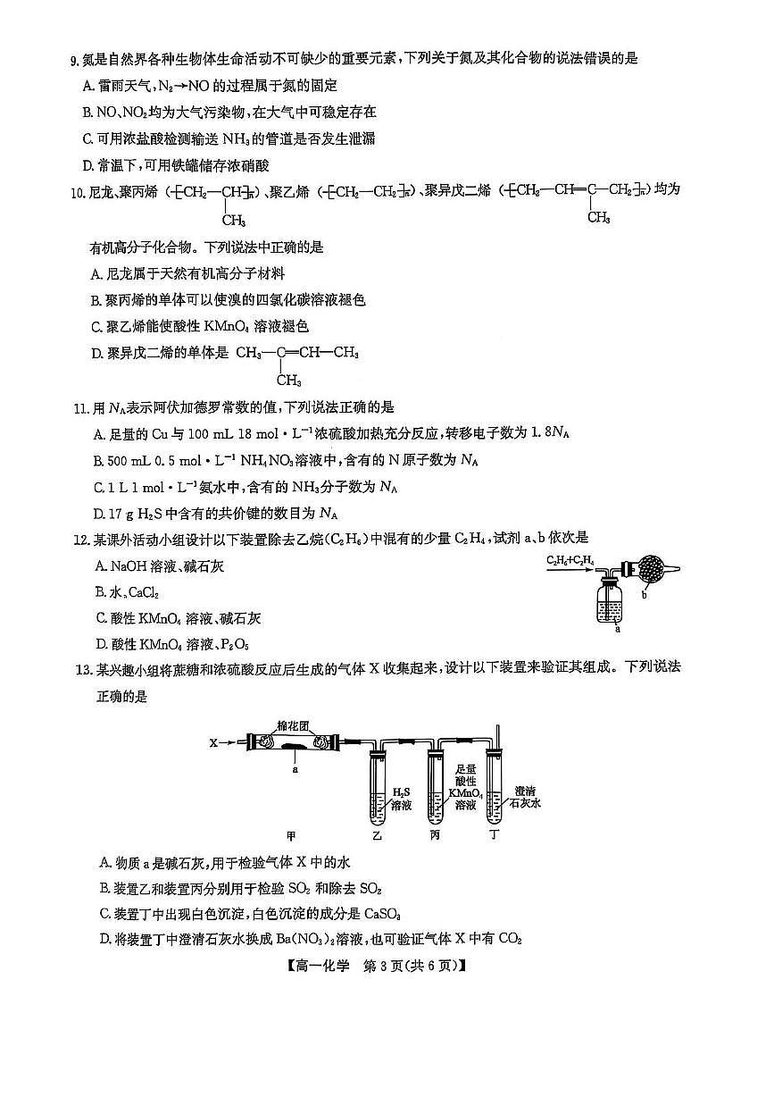 辽宁省部分学校2024-2025学年高一下学期5月期中考试 化学试题无答案第3页