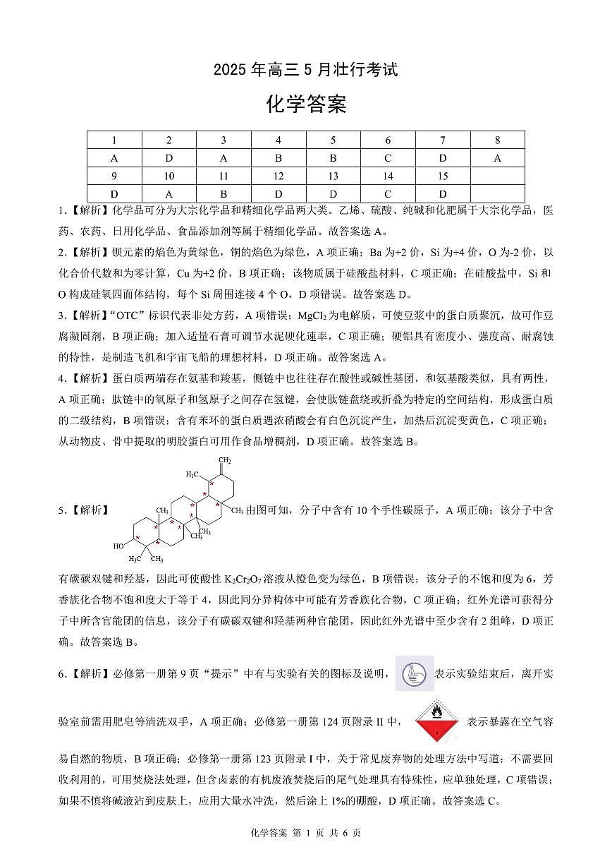 壮行考化学解析第1页