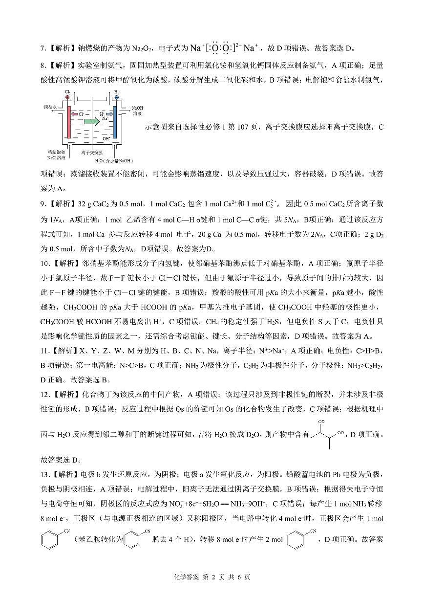 壮行考化学解析第2页