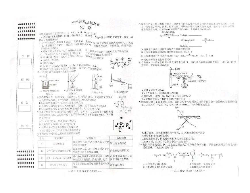 江西省南昌市暨信息卷2025届高三高考模拟第三次模拟-化学试题+答案第1页