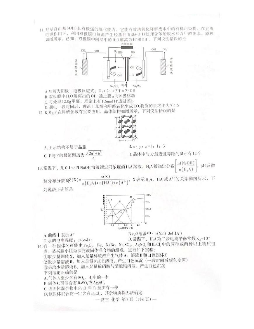 江西省南昌市暨信息卷2025届高三高考模拟第三次模拟-化学试题+答案第3页