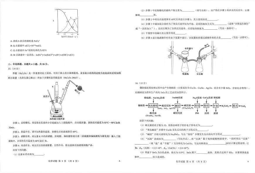 山西省三重教育2025届高三下学期5月押题考-化学试题+答案第3页