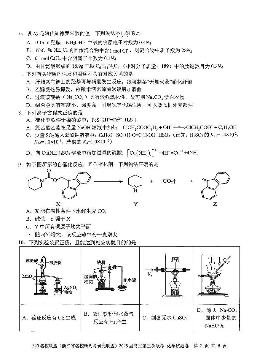 浙江省Z20名校联盟2025届高三高考模拟第三次联考-化学试题+答案第2页