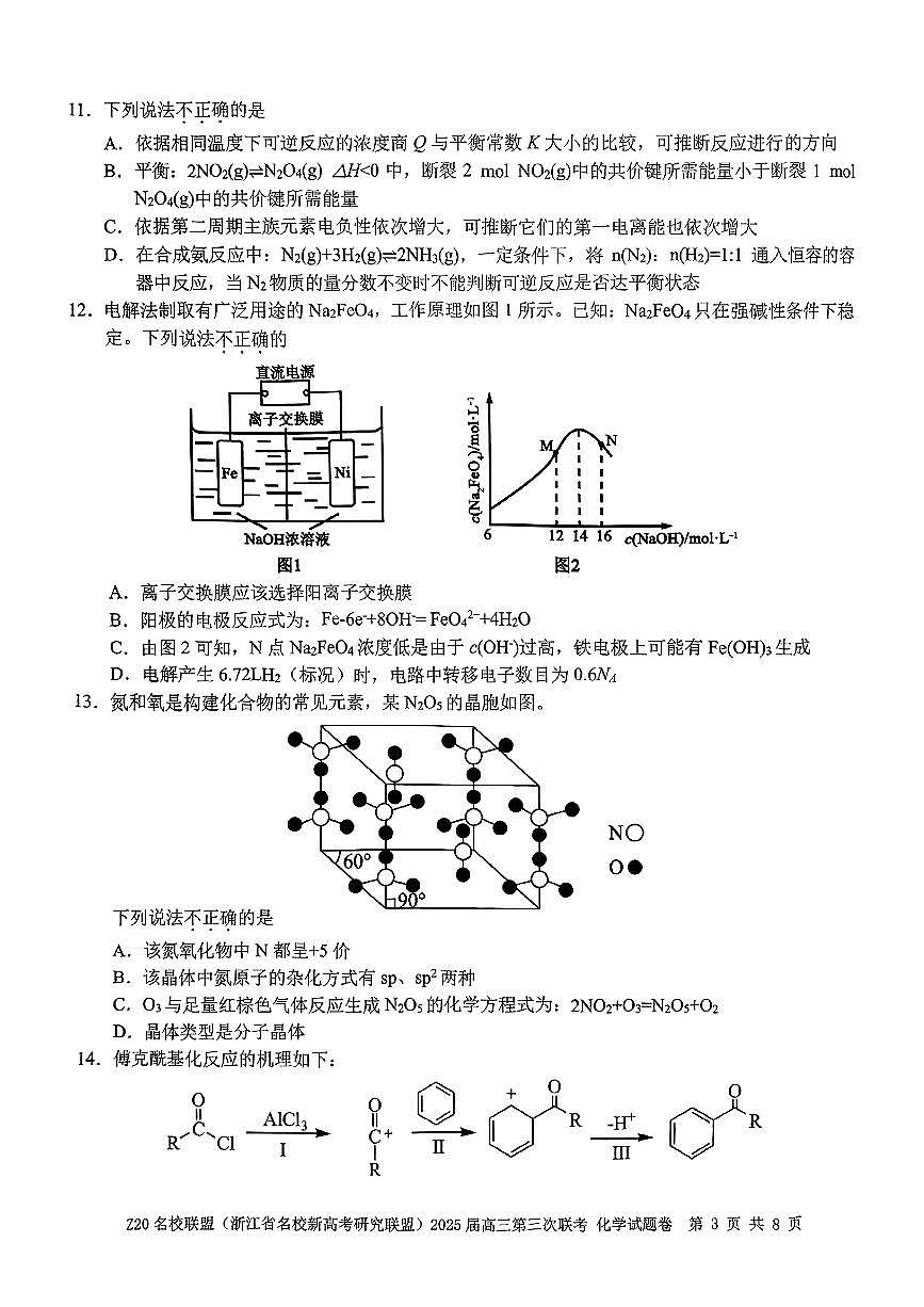 浙江省Z20名校联盟2025届高三高考模拟第三次联考-化学试题+答案第3页
