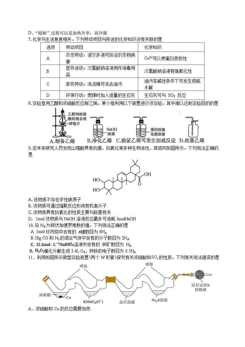 广东省广州市2025届高三下学期考前冲刺训练（一）化学试题（Word版附答案）第2页