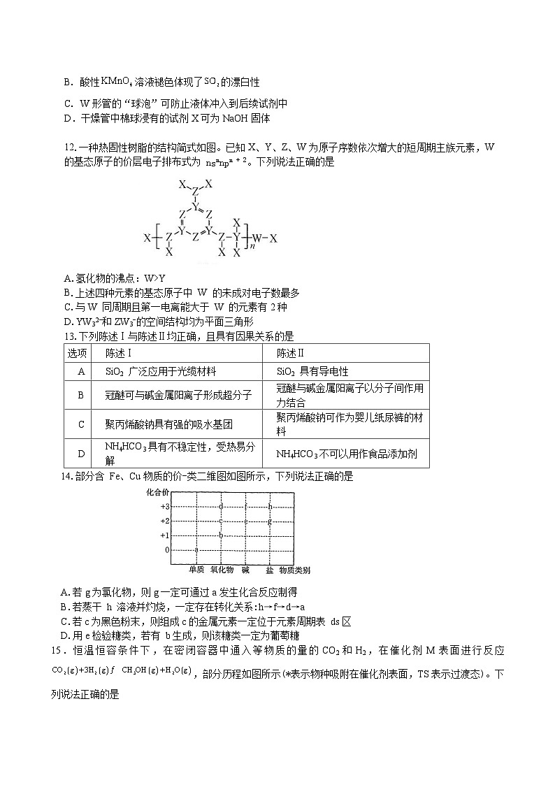 广东省广州市2025届高三下学期考前冲刺训练（一）化学试题（Word版附答案）第3页