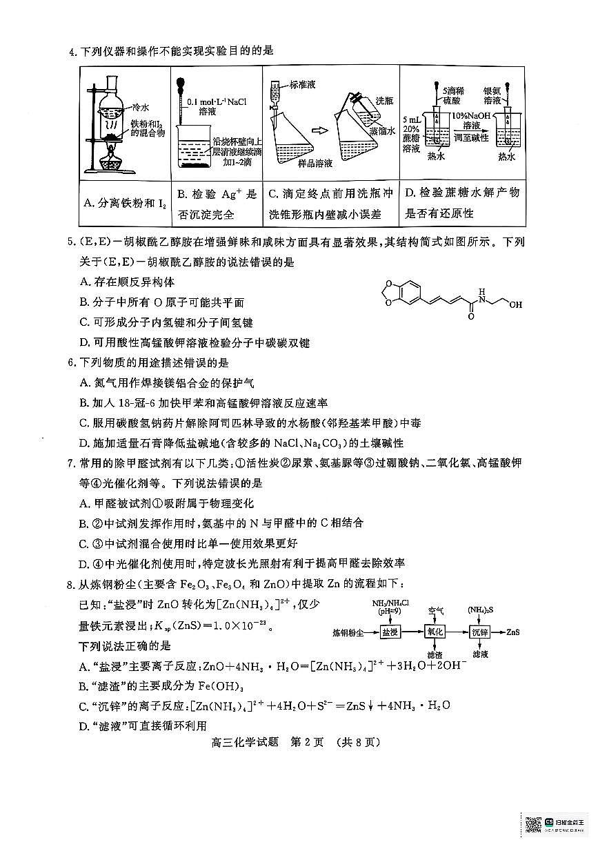 化学试题第2页