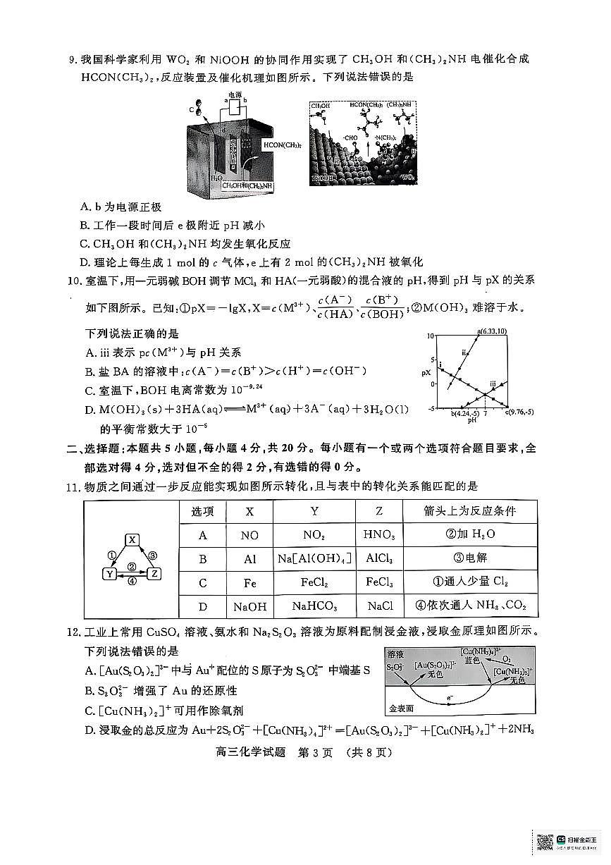 化学试题第3页