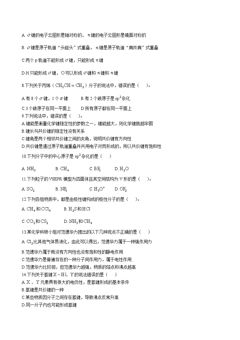 新疆喀什市2024-2025学年高二下学期期中考试化学试题（Word版附答案）第2页