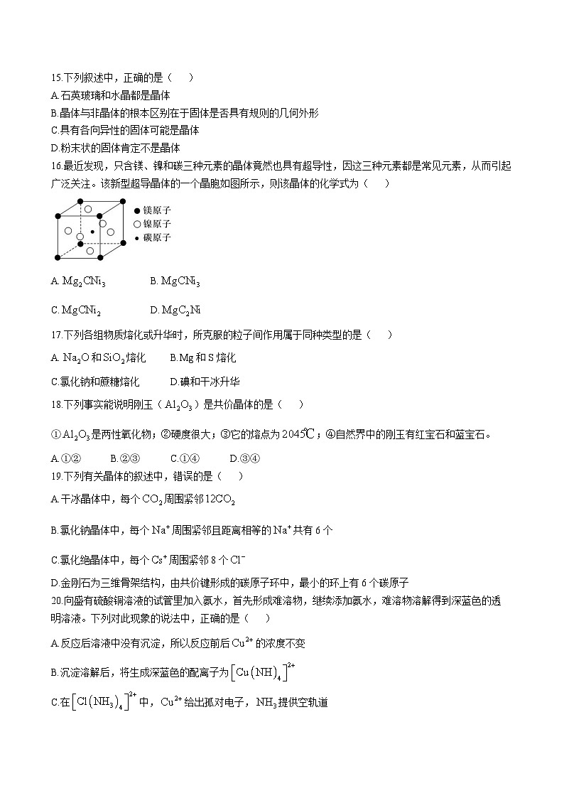 新疆喀什市2024-2025学年高二下学期期中考试化学试题（Word版附答案）第3页