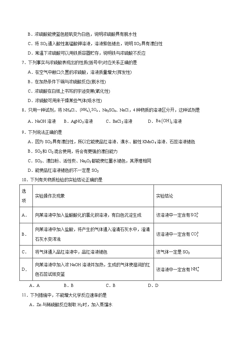 新疆喀什市2024-2025学年高一下学期期中考试化学试题（Word版附答案）第2页