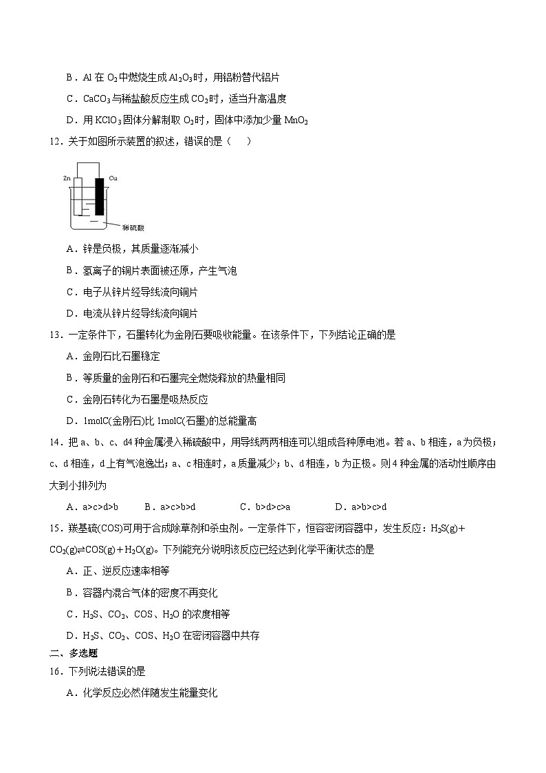 新疆喀什市2024-2025学年高一下学期期中考试化学试题（Word版附答案）第3页