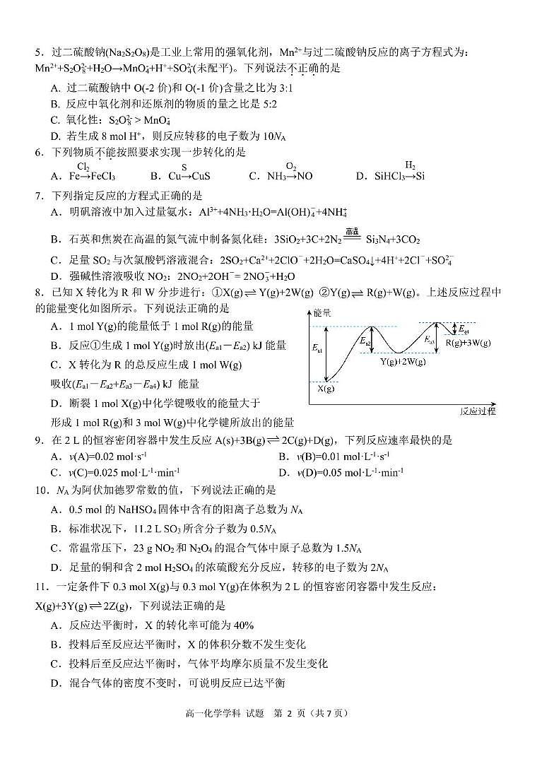 浙江省浙东北县域名校发展联盟（ZDB）2024-2025学年高一下学期4月期中考试化学试题（PDF版附答案）第2页