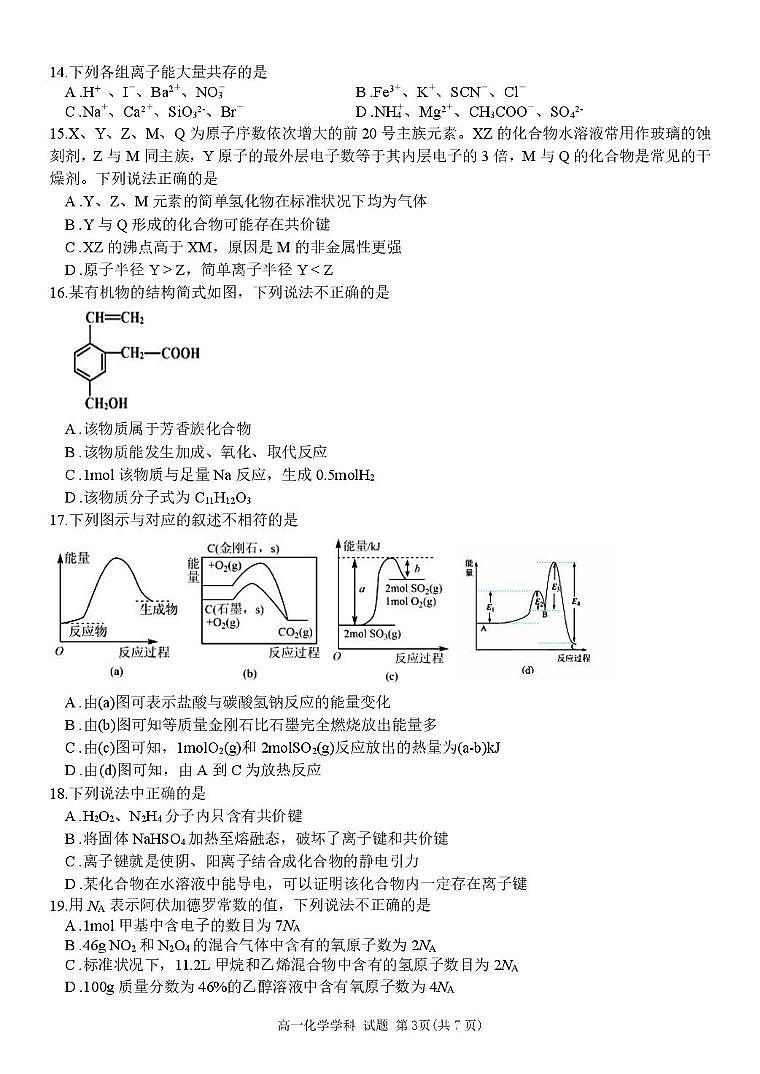 浙江省浙南名校2024-2025学年高一下学期4月期中联考化学试题（PDF版附答案）第3页