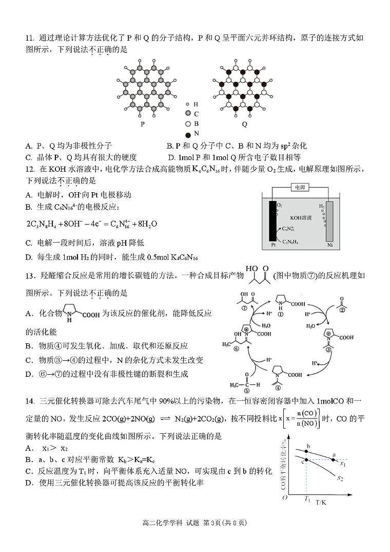 浙江省浙南名校联盟2024-2025学年高二下学期4月期中考试化学试题（PDF版附答案）第3页