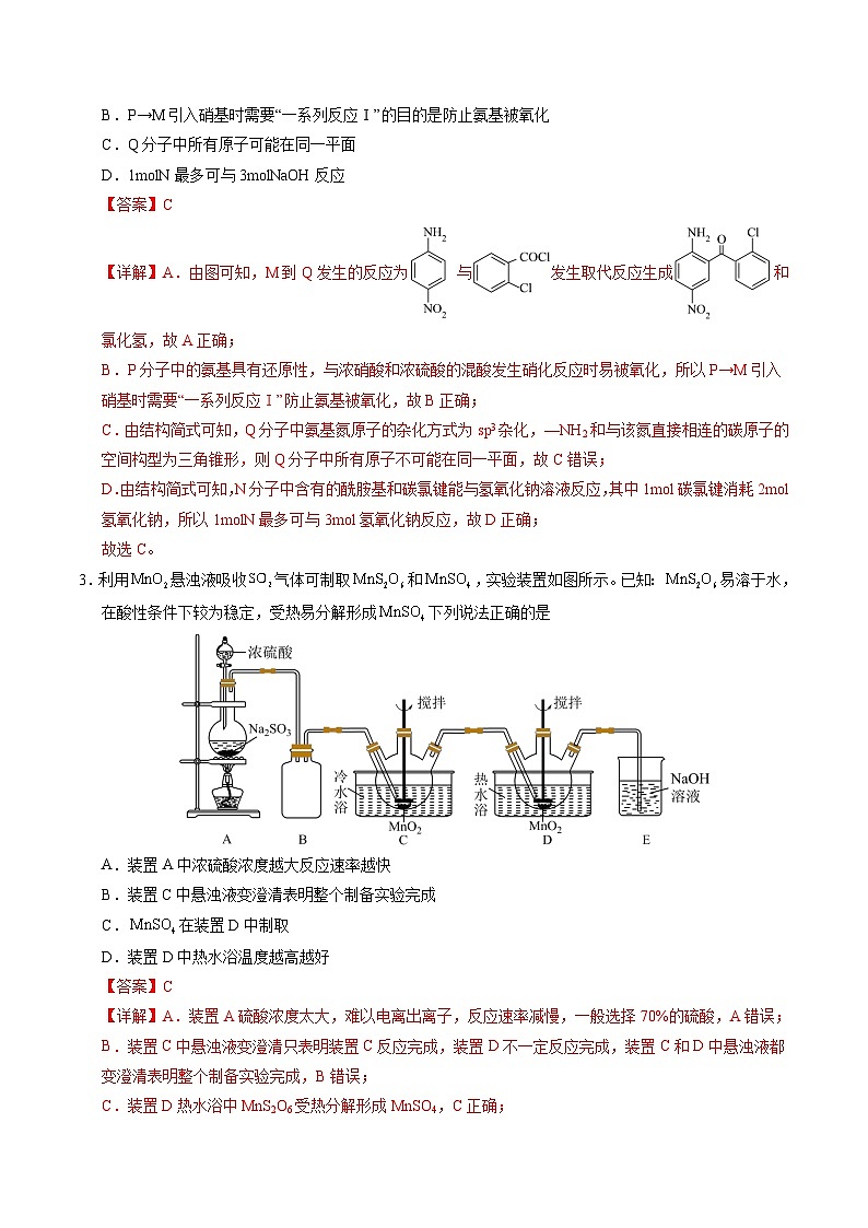 2025年高考押题预测卷：化学（全国卷01）（解析版）第2页