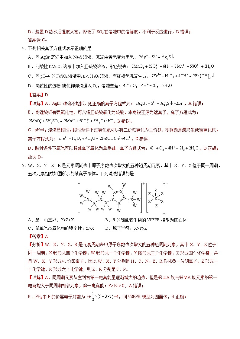 2025年高考押题预测卷：化学（全国卷01）（解析版）第3页
