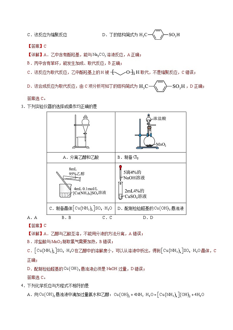 2025年高考押题预测卷：化学（全国卷02）（解析版）第2页