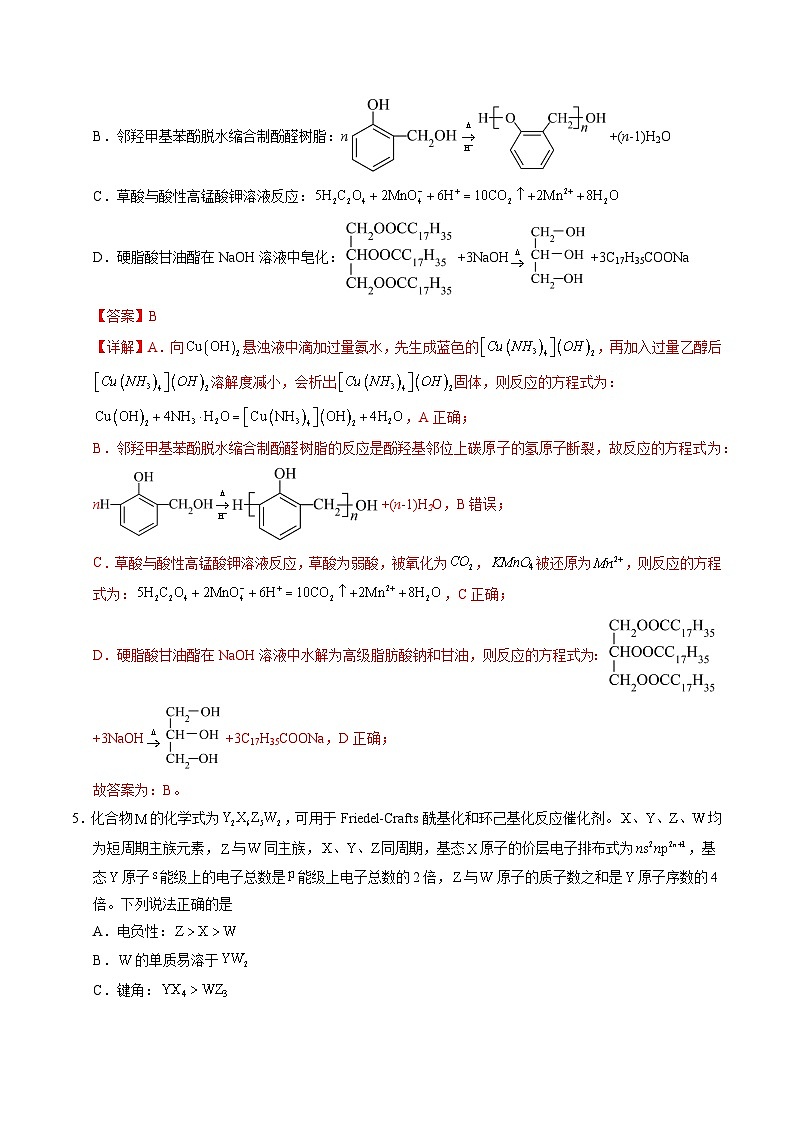 2025年高考押题预测卷：化学（全国卷02）（解析版）第3页