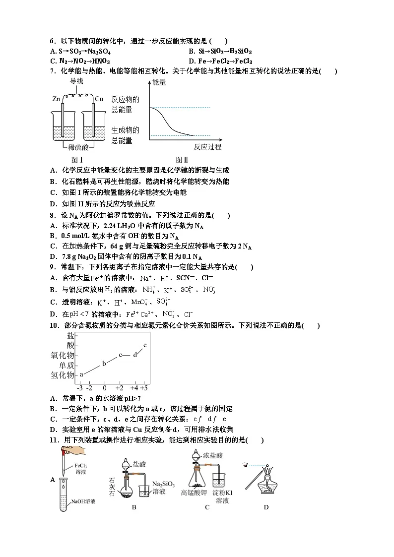 广东省汕头市澄海区实验高级中学2024-2025学年高一下学期期中质量检测化学试题第2页