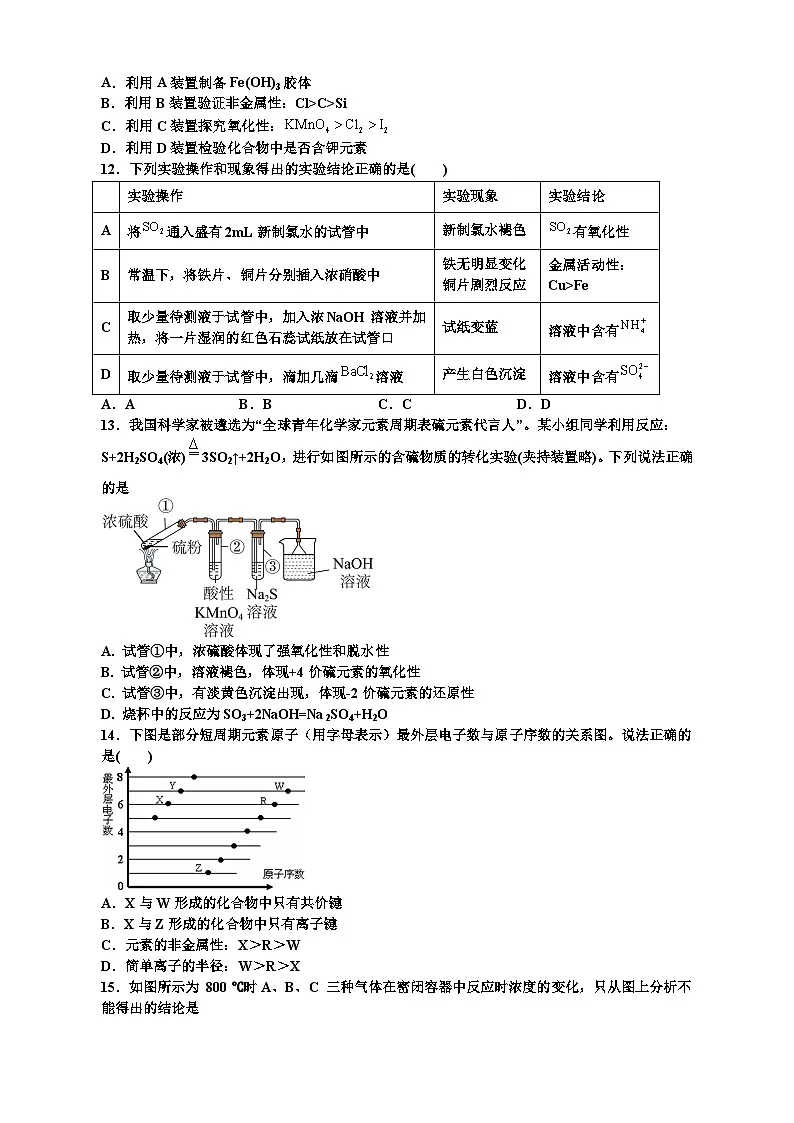 广东省汕头市澄海区实验高级中学2024-2025学年高一下学期期中质量检测化学试题第3页